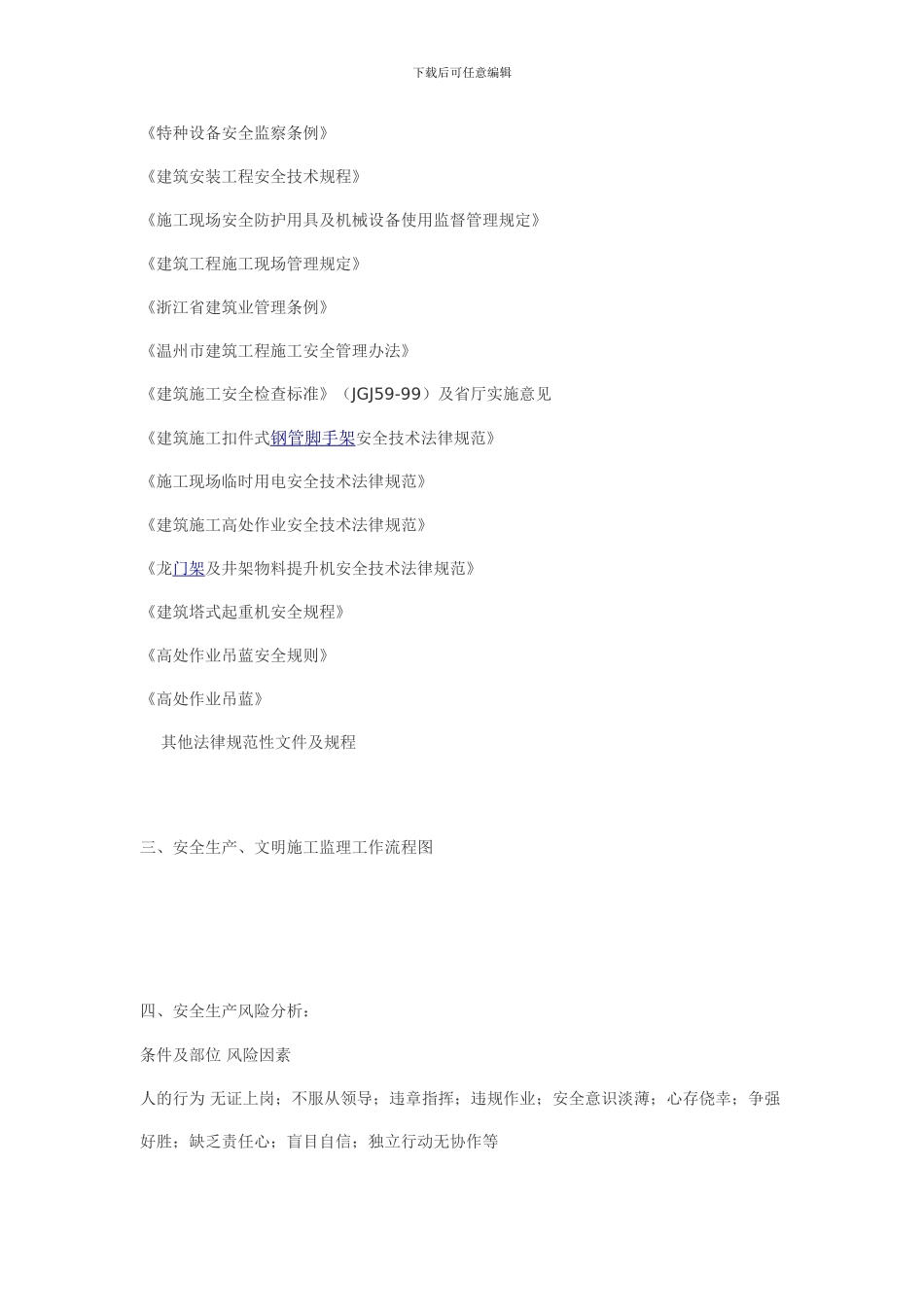 安全文明施工监理细则_第2页