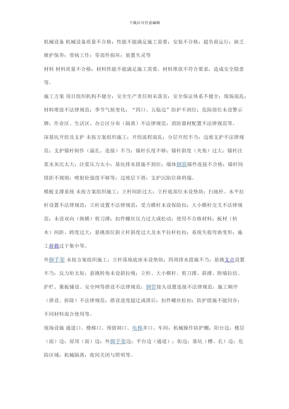 安全文明施工监理细则_第3页