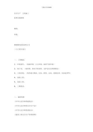 安全文明施工监理细则