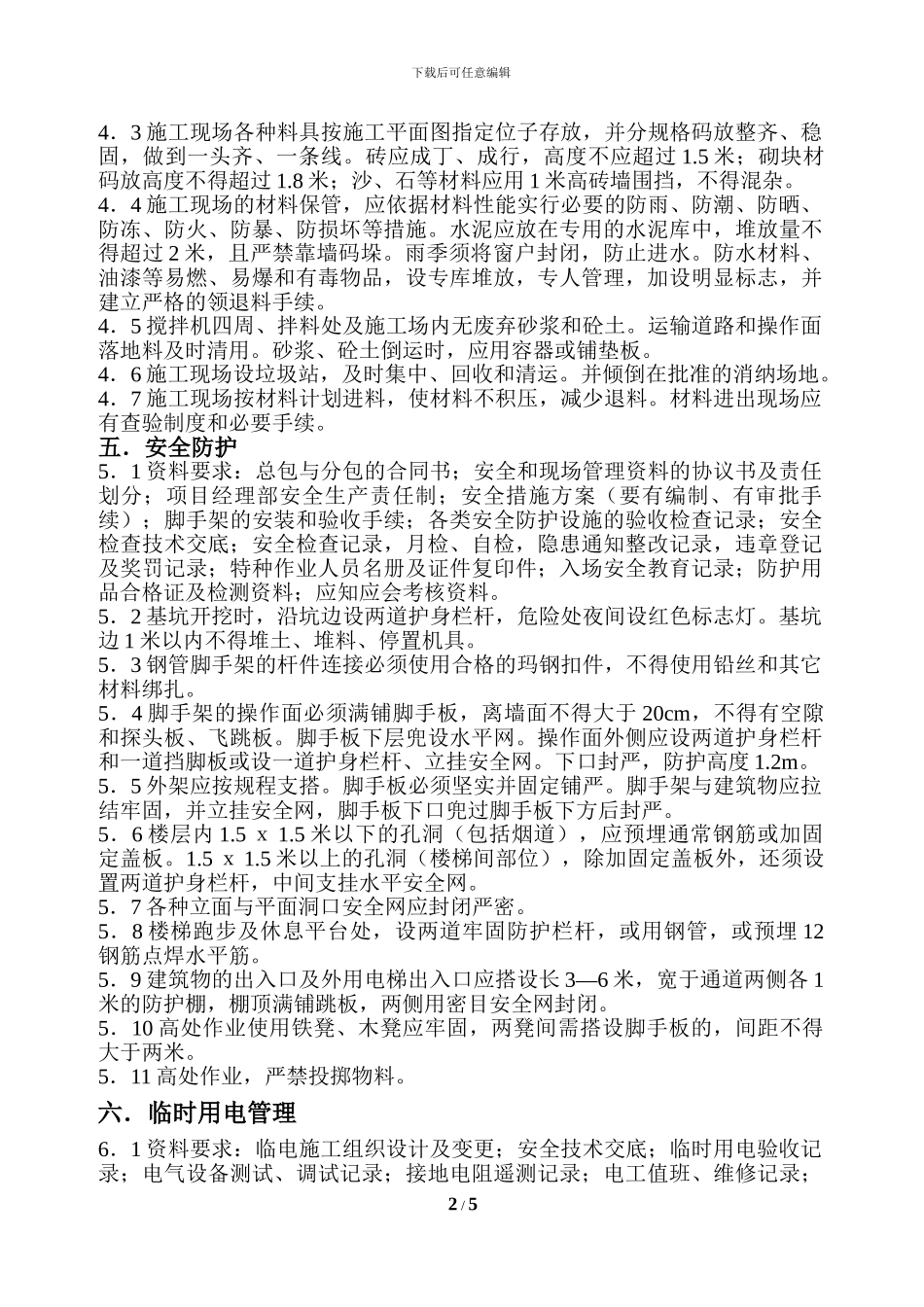 安全文明施工细则_第2页