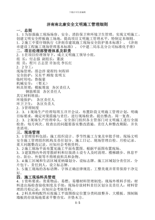 安全文明施工细则