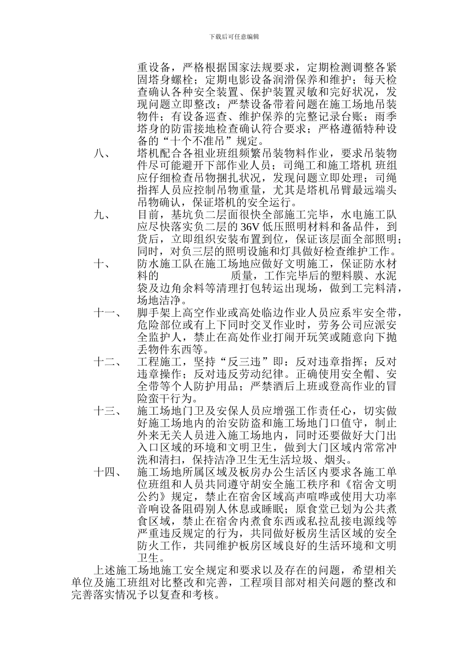 安全文明施工简报_第2页