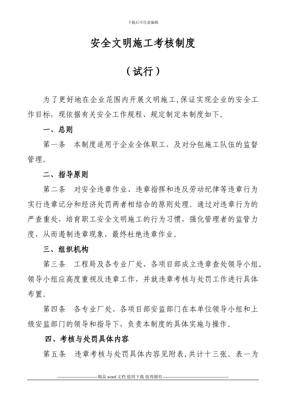 安全文明施工考核制度_第1页