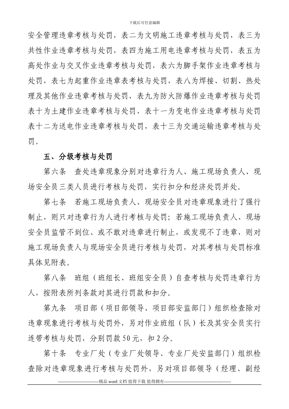 安全文明施工考核制度_第2页