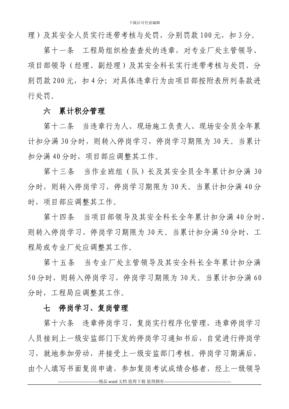 安全文明施工考核制度_第3页