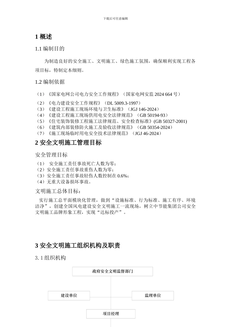 安全文明施工细则_第2页
