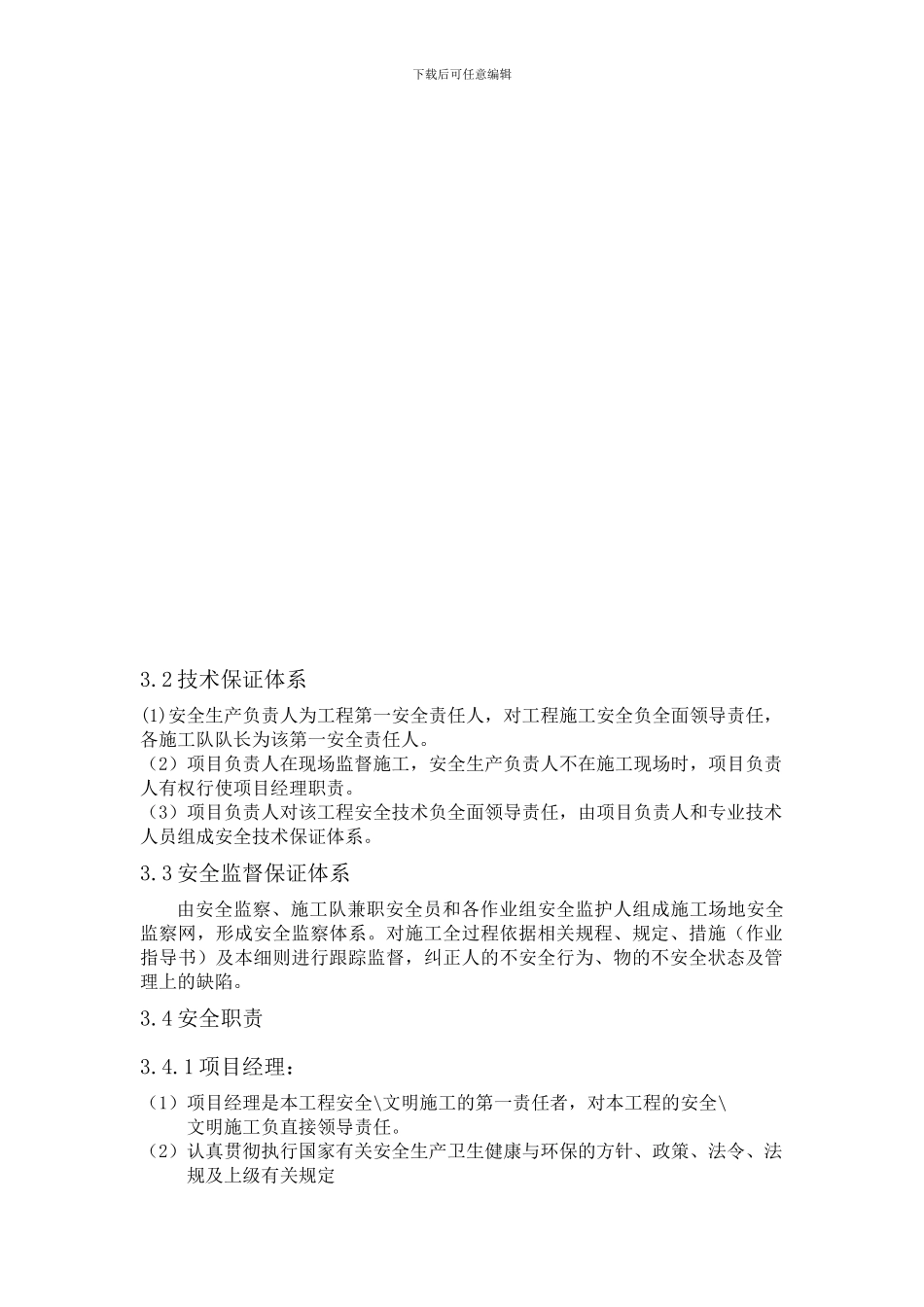 安全文明施工细则_第3页