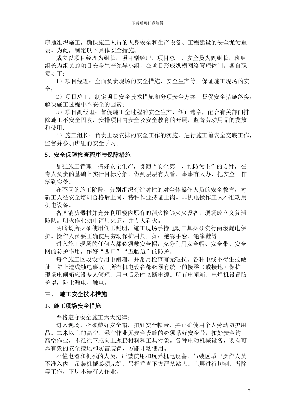 安全文明施工管理体系_第2页