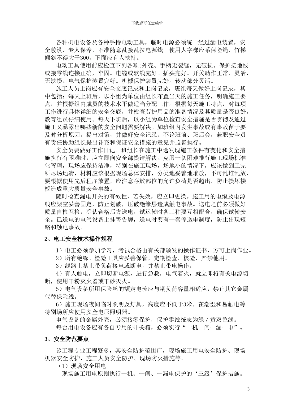 安全文明施工管理体系_第3页