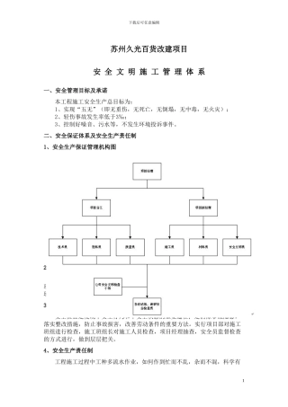 安全文明施工管理体系