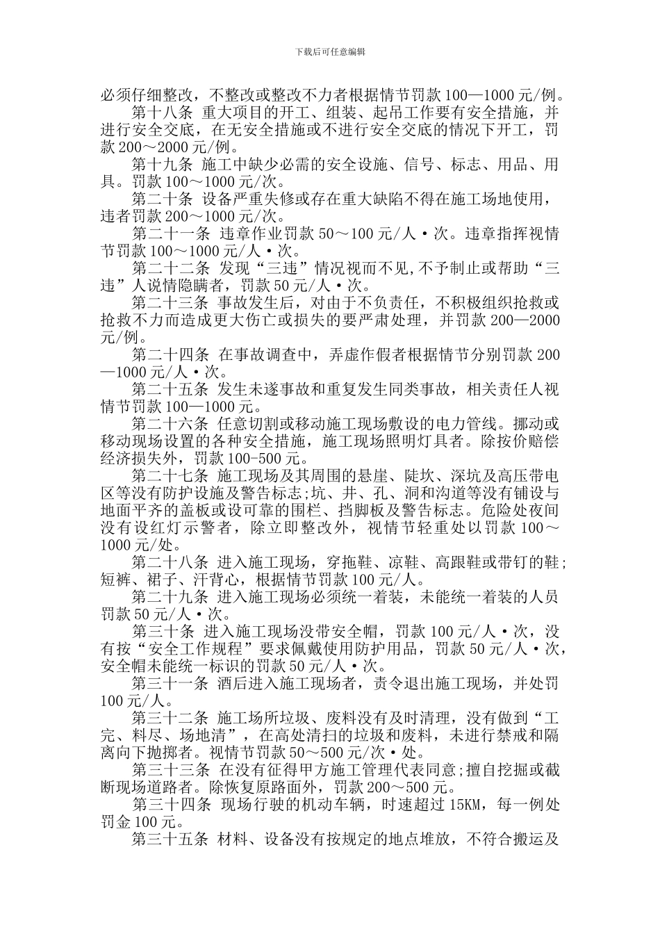 安全文明施工考核办法_第2页