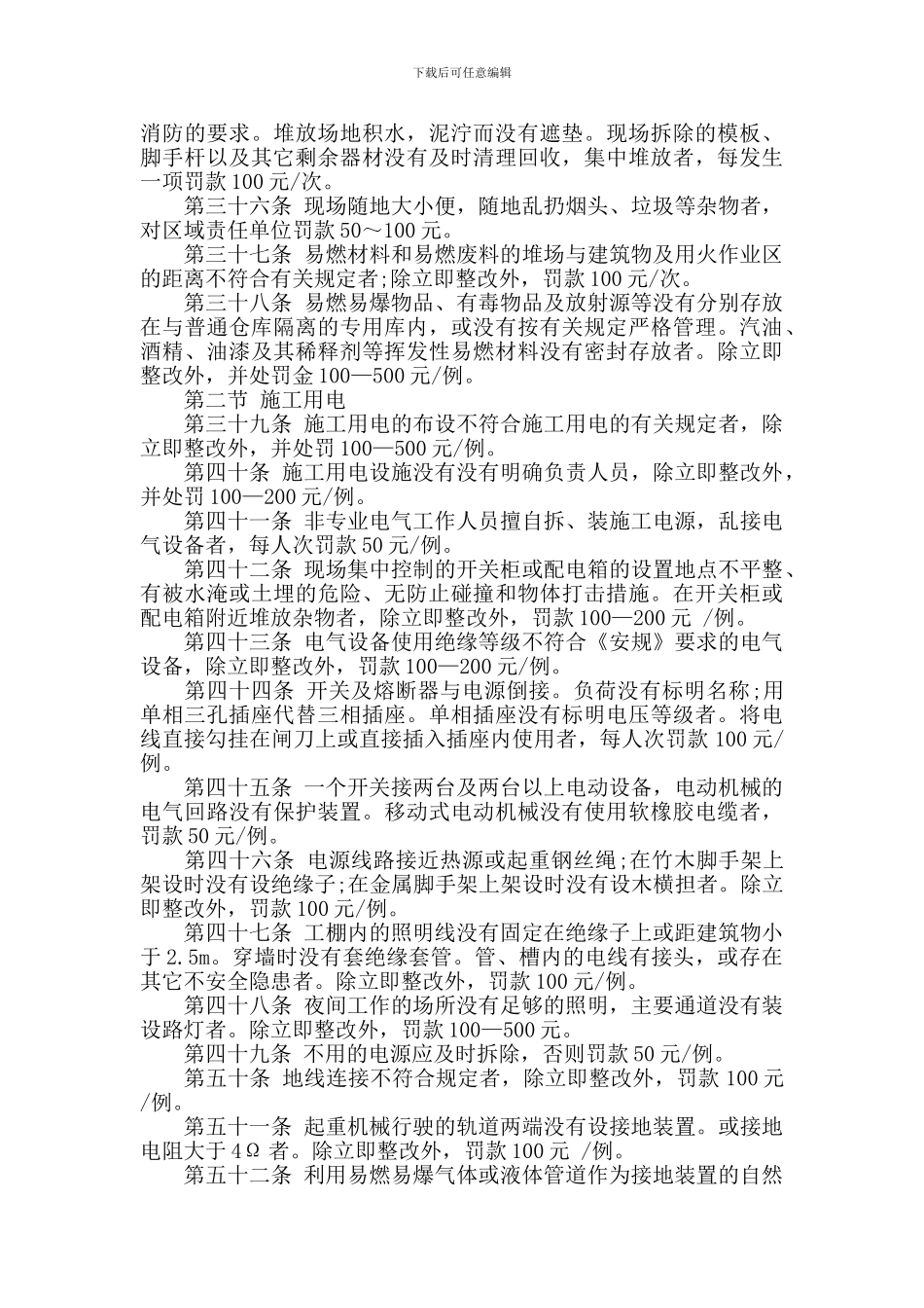 安全文明施工考核办法_第3页