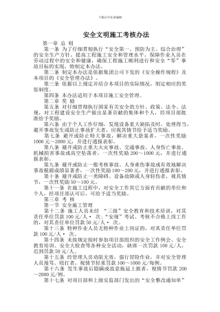 安全文明施工考核办法