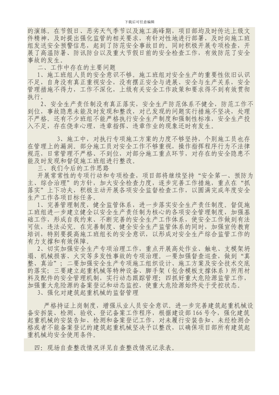 安全文明施工联合督查行动自查报告_第3页