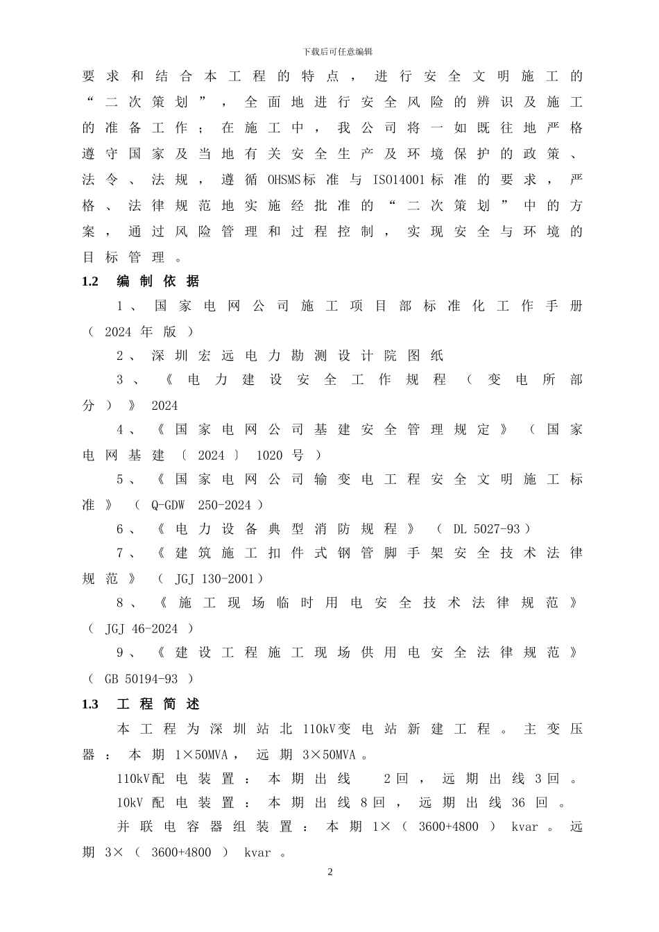 安全文明施工细则()_第2页