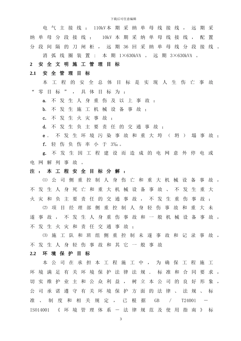 安全文明施工细则()_第3页