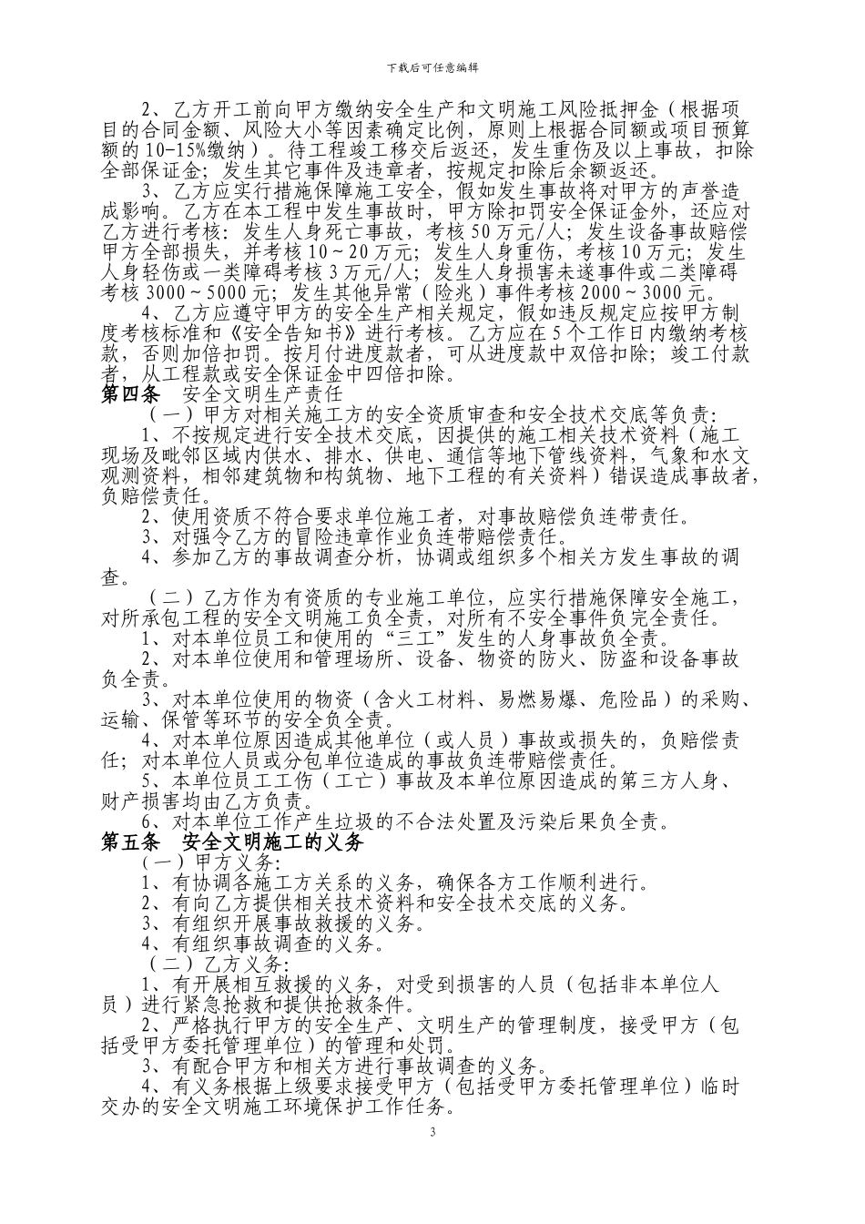 安全文明施工责任书()_第3页