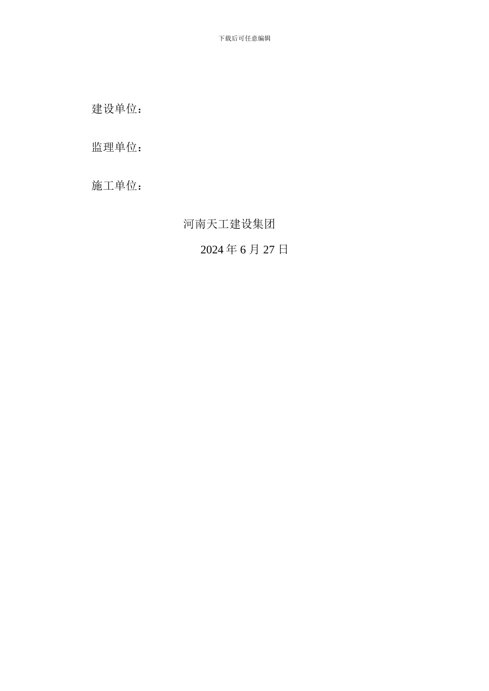 安全文明施工费提取及使用合同_第3页