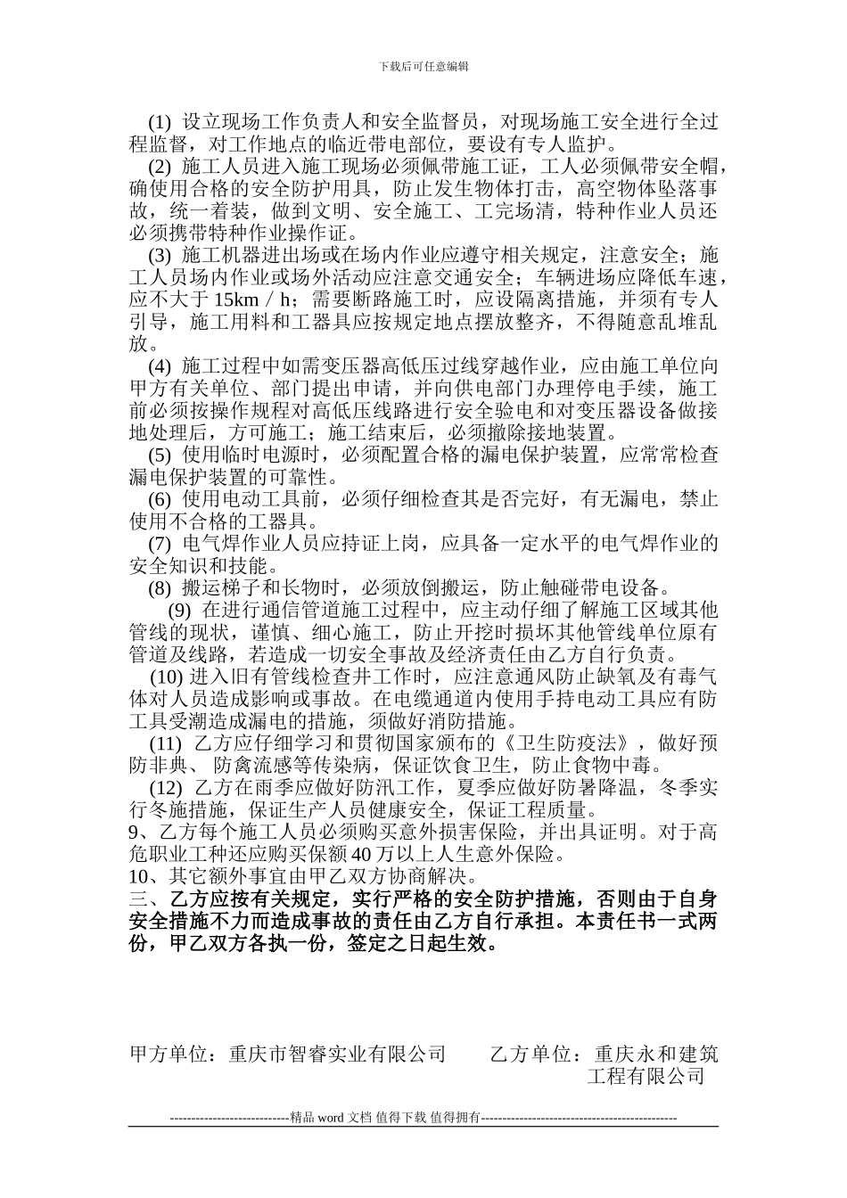 安全文明施工责任书_第2页