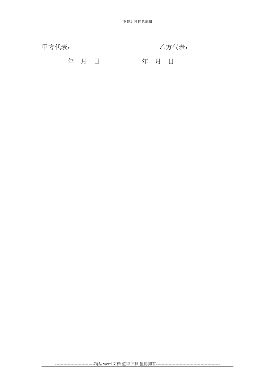 安全文明施工责任书_第3页