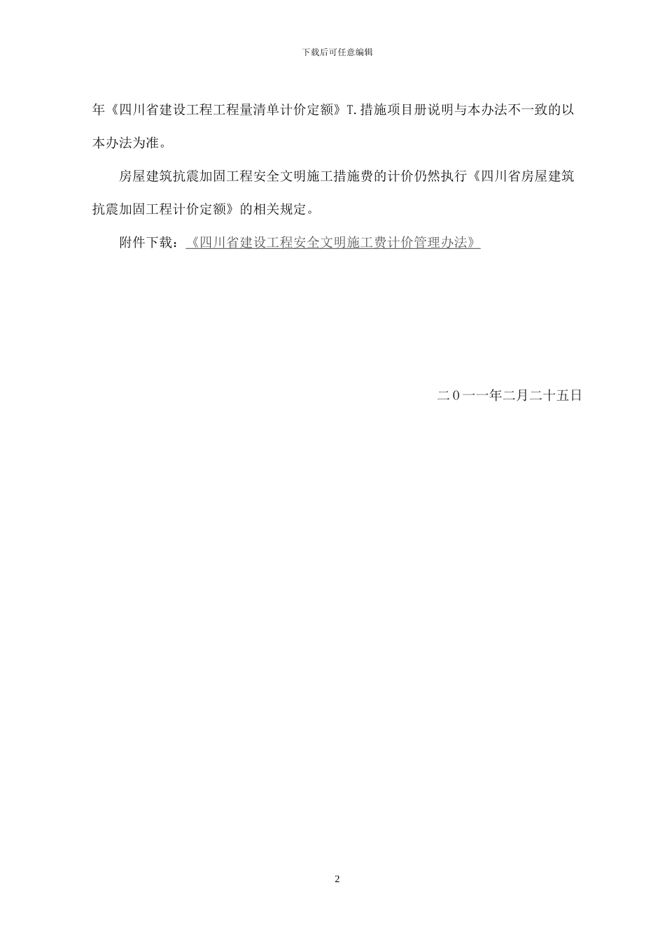 安全文明施工费2024.4.1_第2页