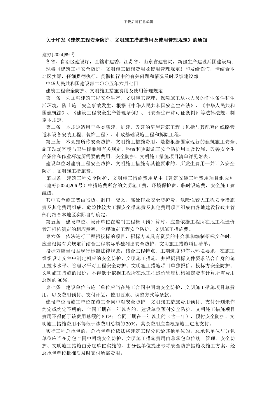 安全文明施工费解释_第1页