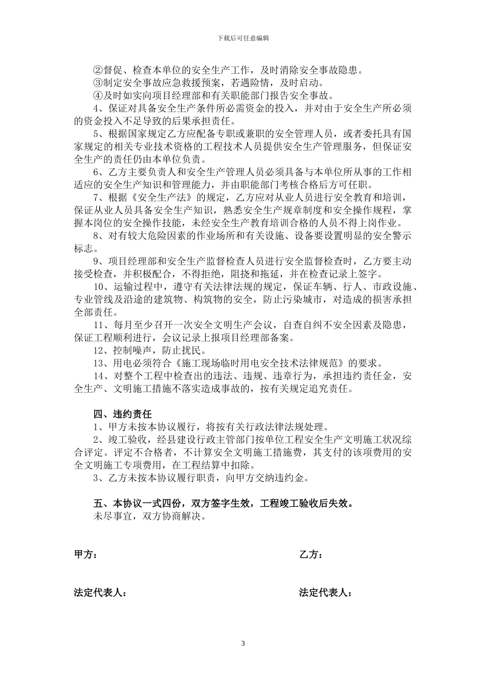 安全文明施工费用协议_第3页
