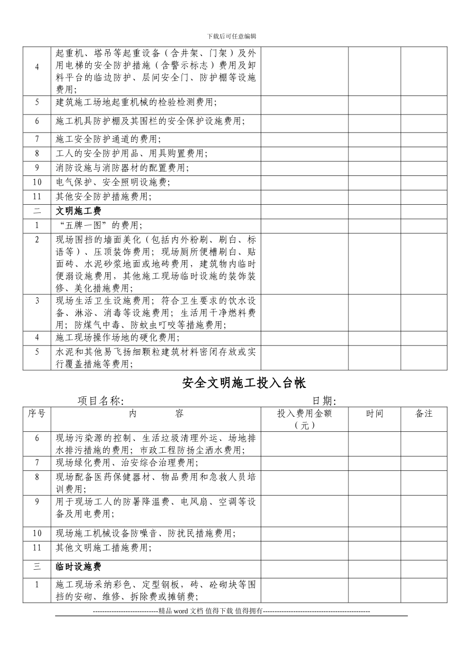 安全文明施工费费用台帐_第2页