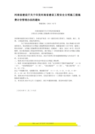 安全文明施工费费率