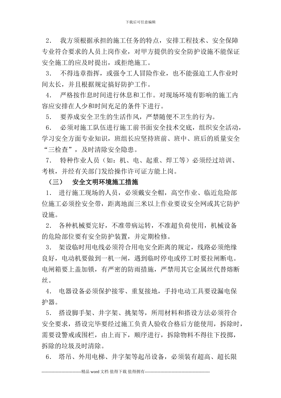 安全文明环境施工保证措施_第2页