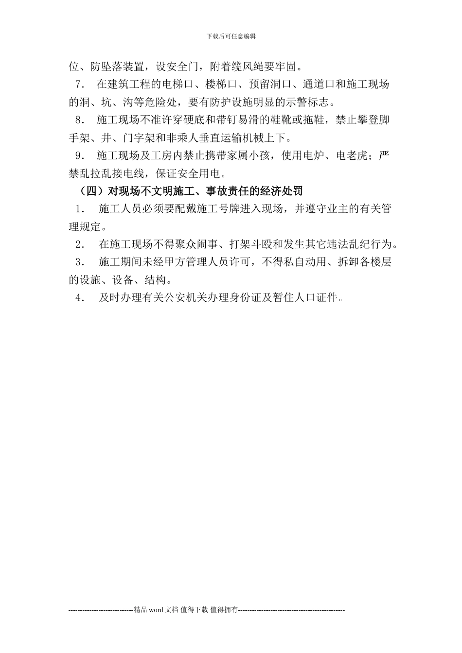 安全文明环境施工保证措施_第3页