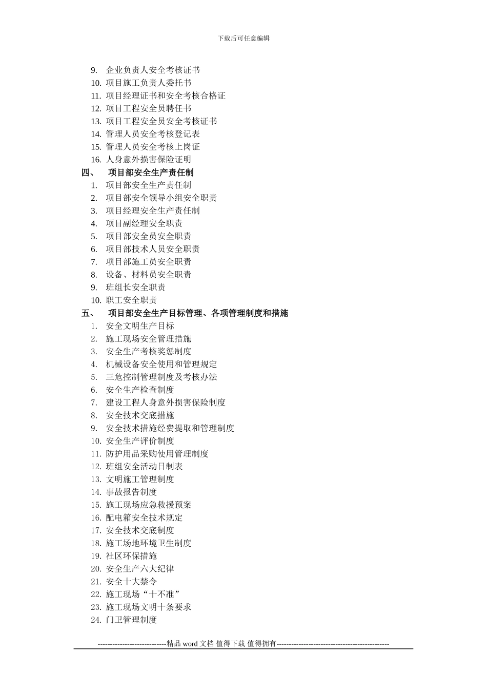 安全文明标准工地施工资料_第2页