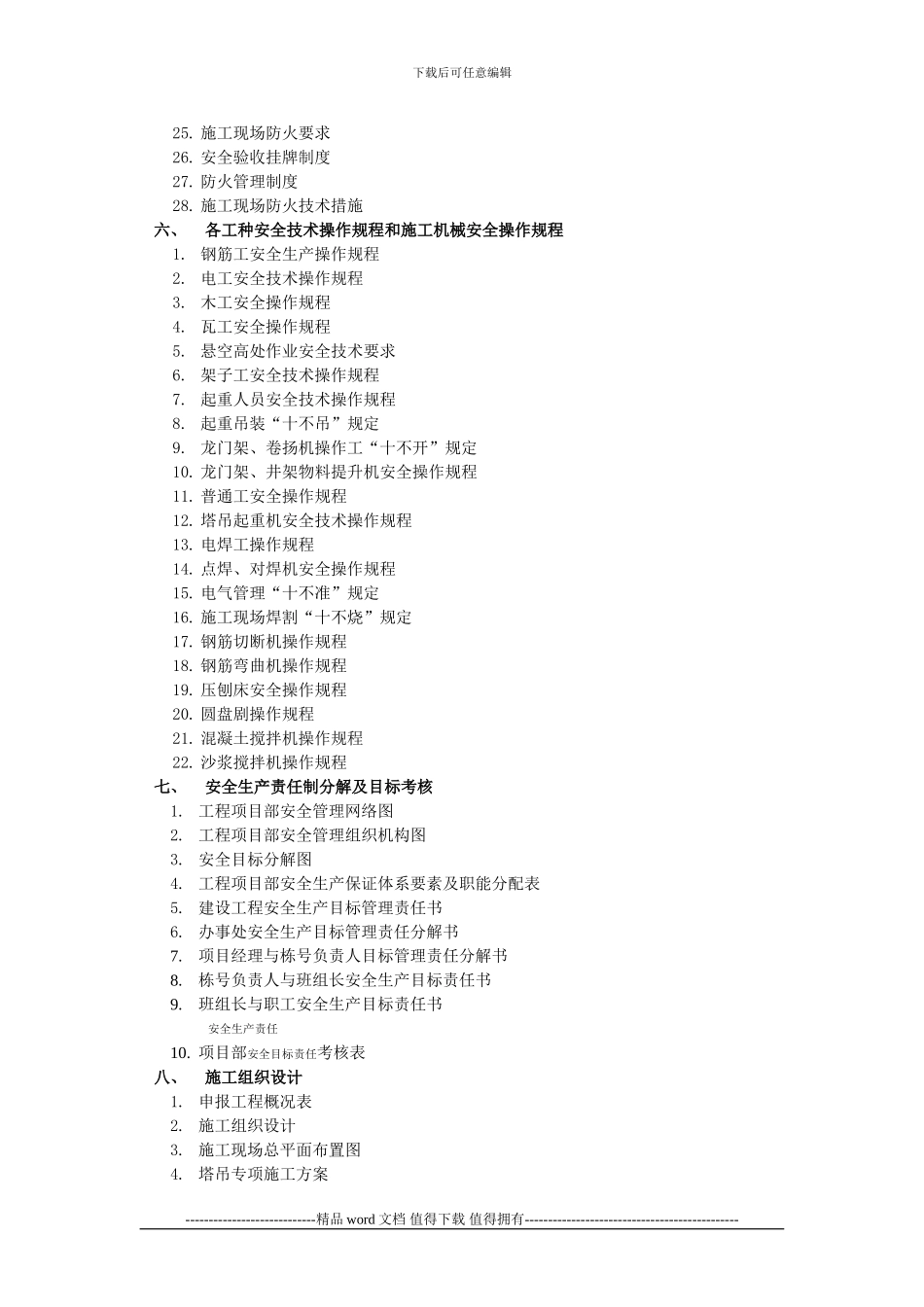 安全文明标准工地施工资料_第3页