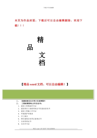 安全文明标准工地施工资料