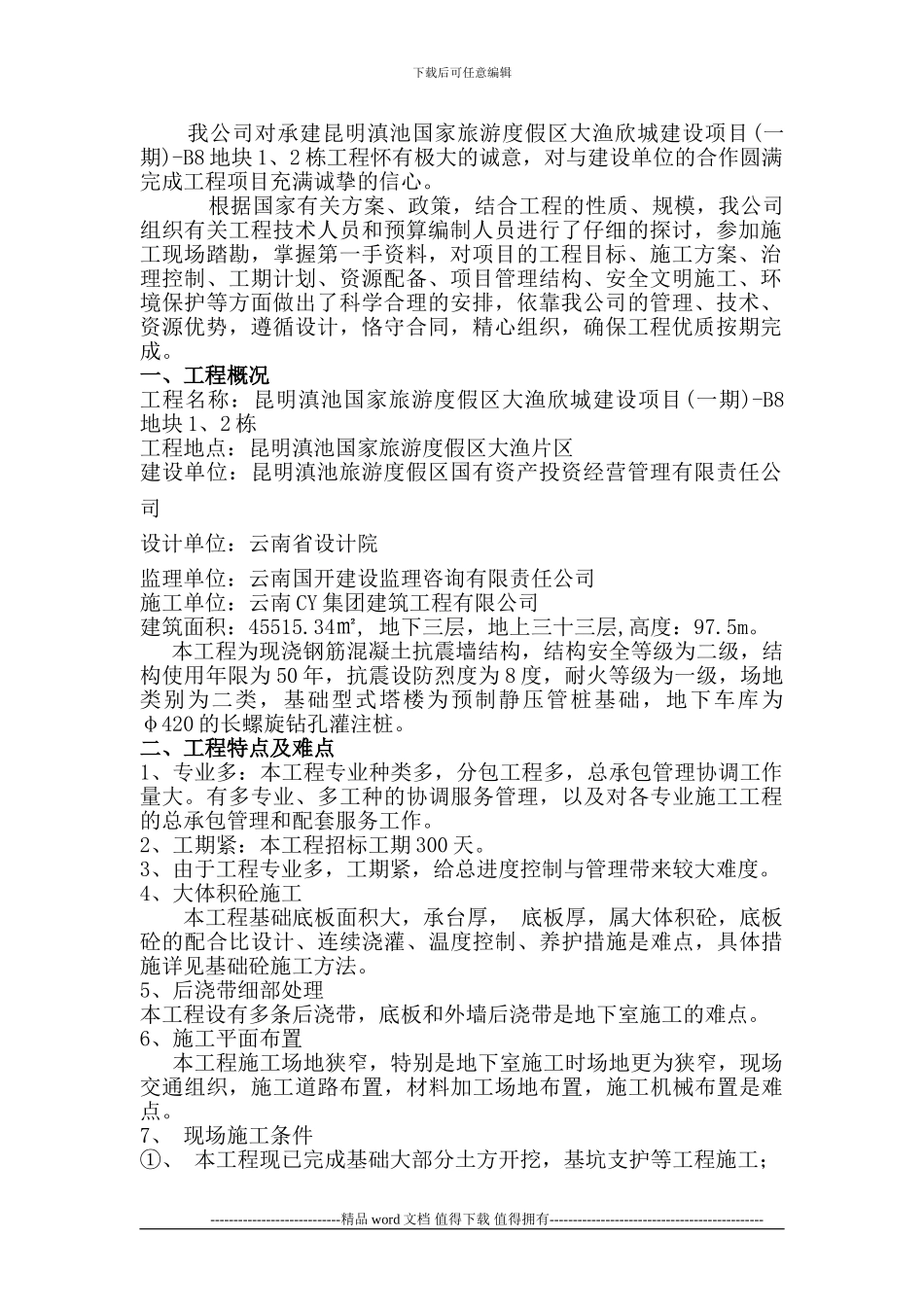 安全文明环保施工方案_第2页