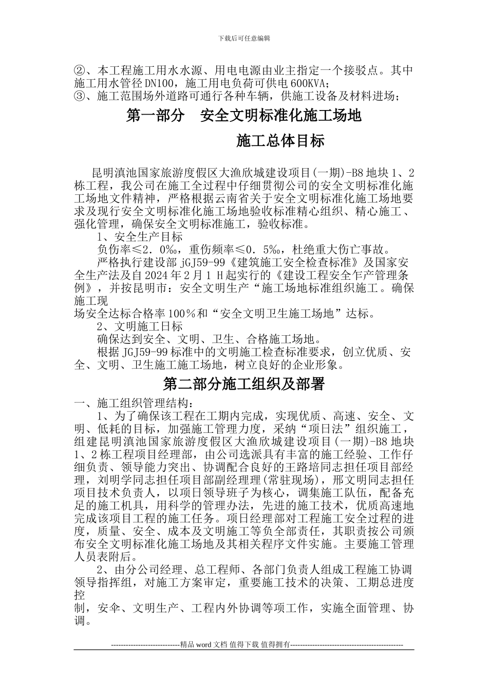 安全文明环保施工方案_第3页