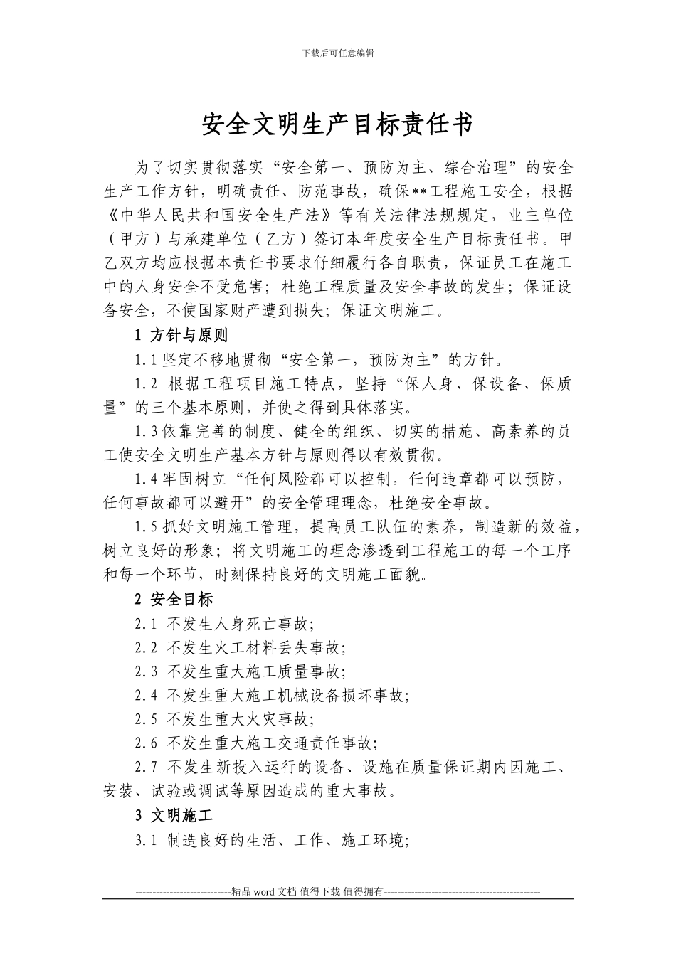 安全文明生产目标责任书_第2页