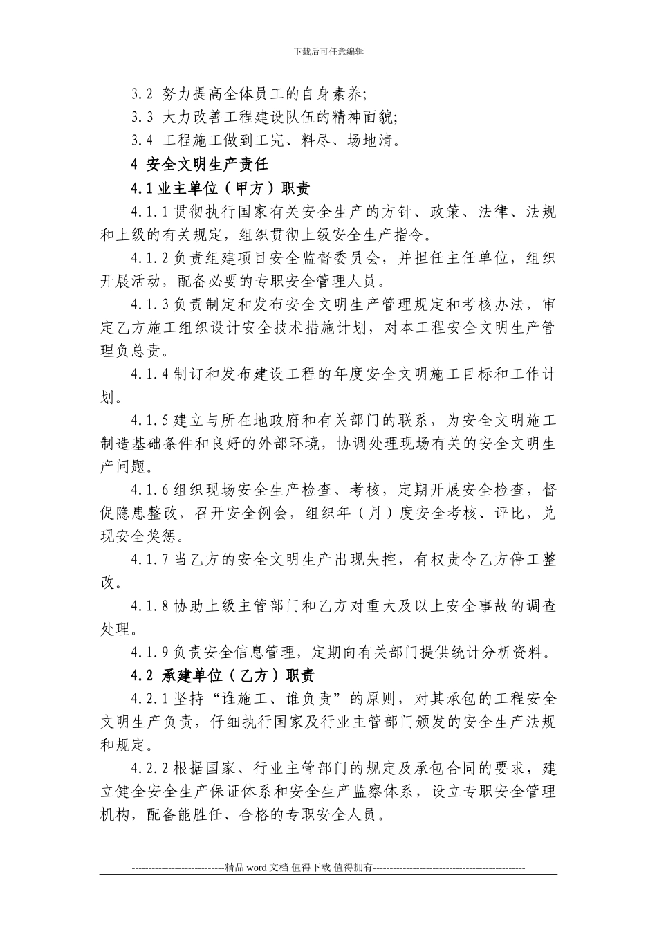 安全文明生产目标责任书_第3页