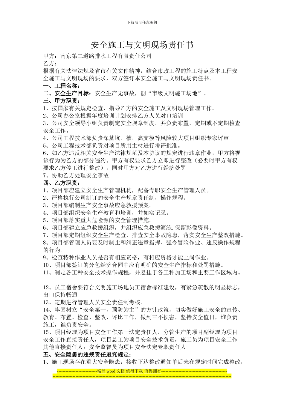 安全施工与文明现场责任书_第1页