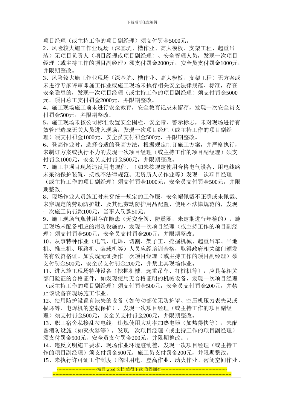 安全施工与文明现场责任书_第2页