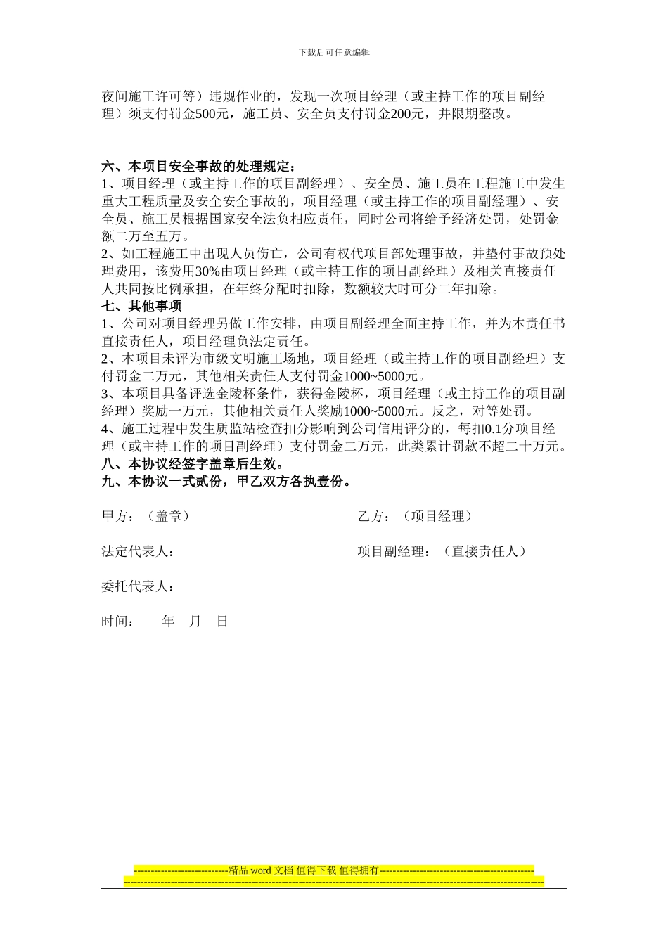 安全施工与文明现场责任书_第3页