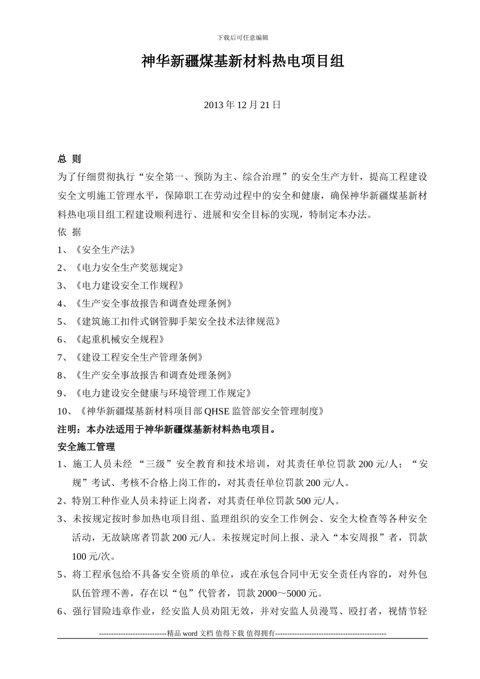 安全文明施工考核细则_第2页