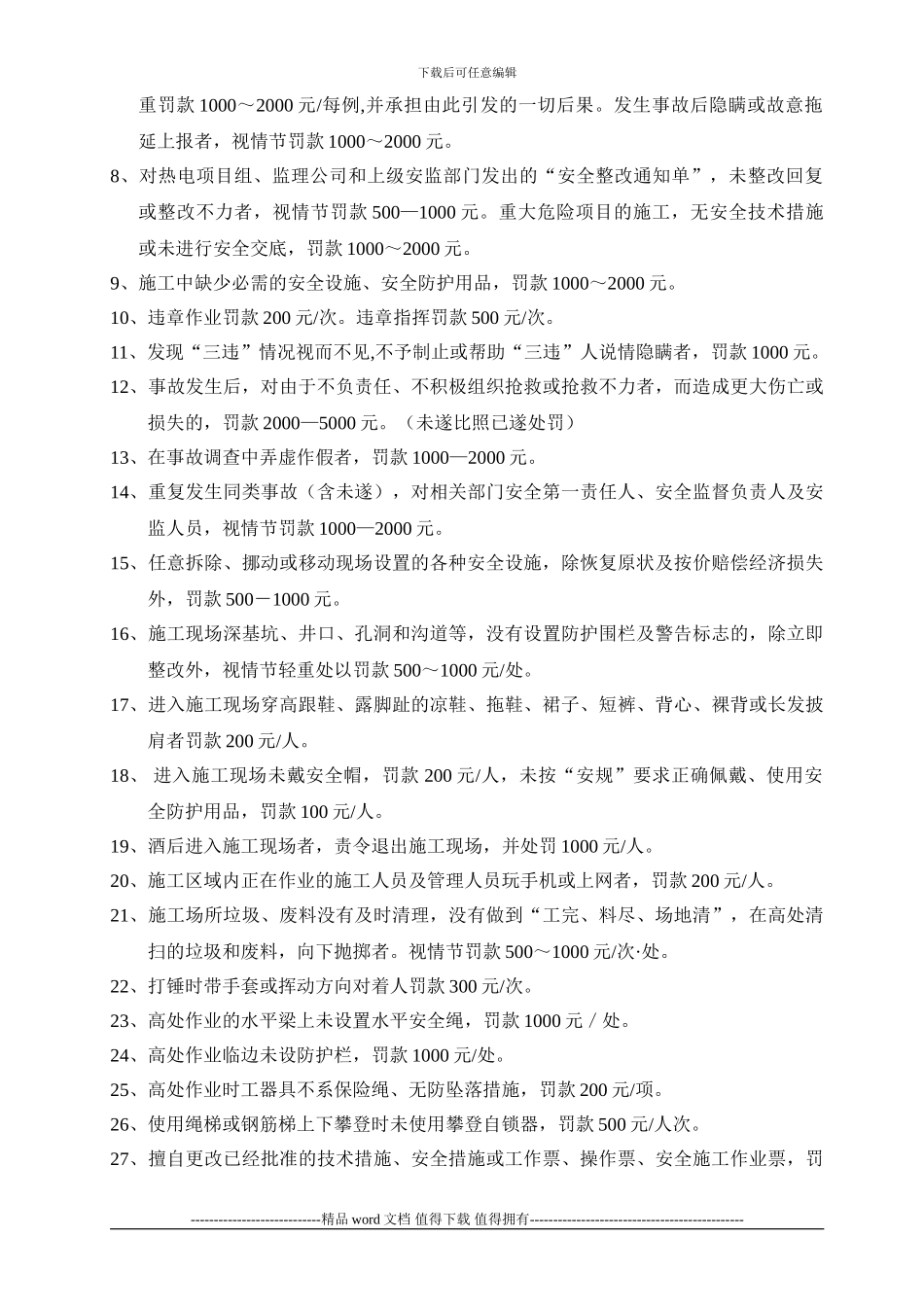 安全文明施工考核细则_第3页