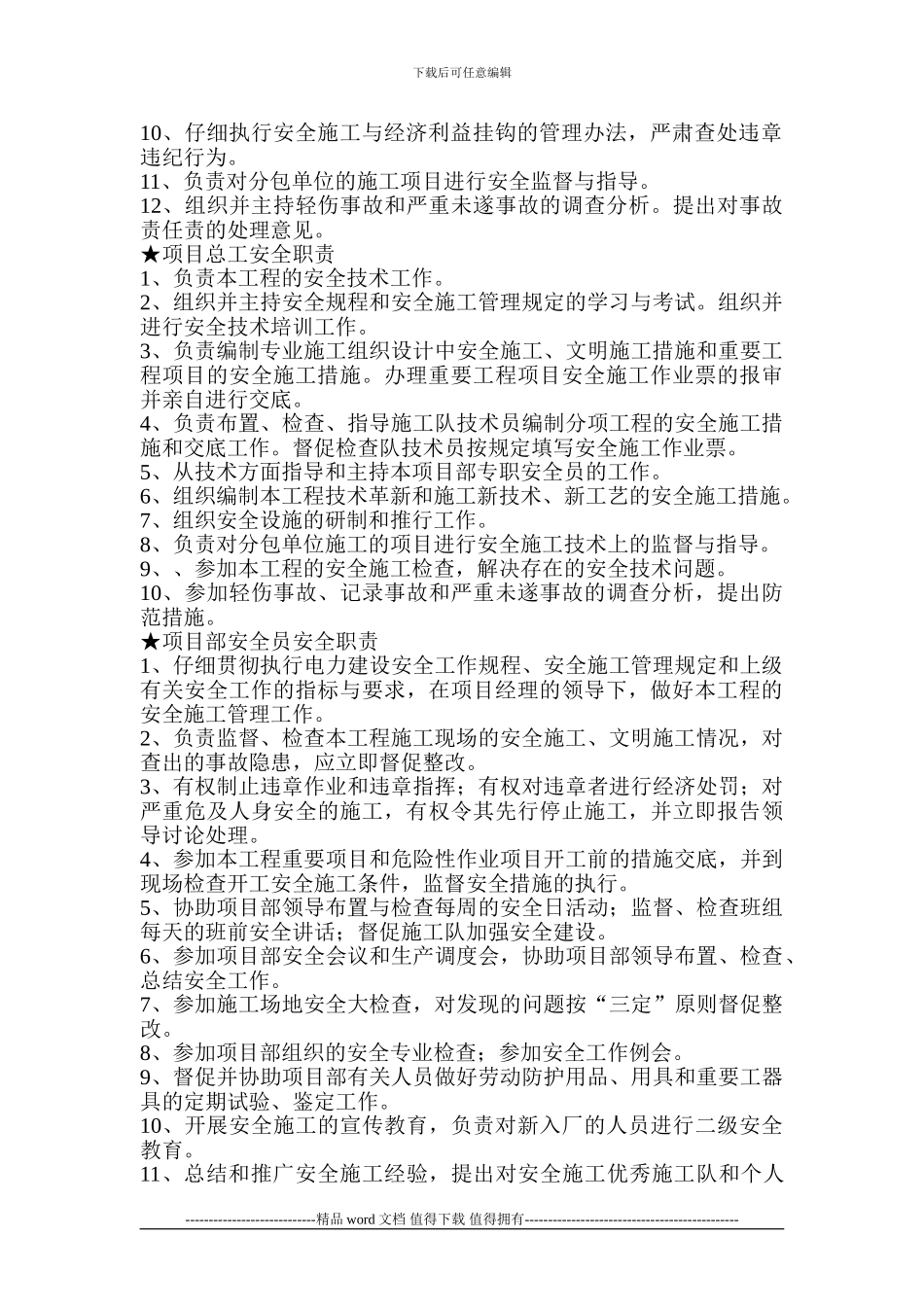 安全施工、文明施工保证措施_第2页