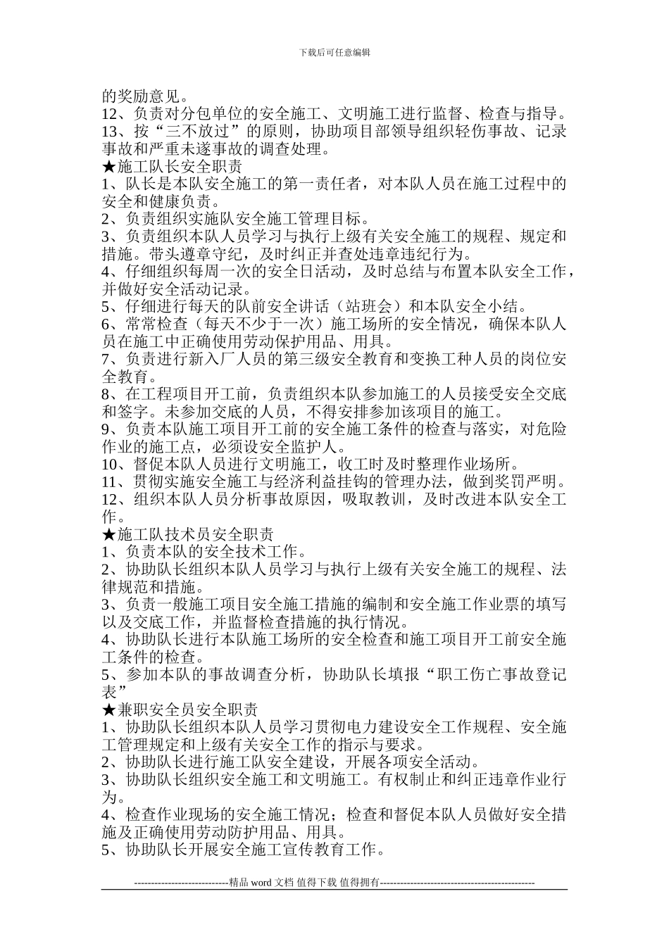 安全施工、文明施工保证措施_第3页