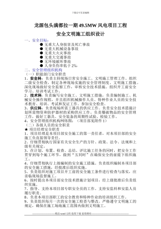 安全施工、文明施工保证措施