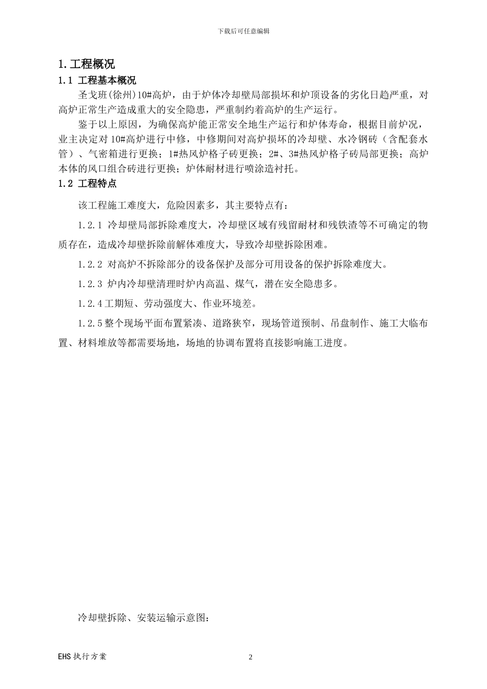 安全施工EHS控制方案_第3页