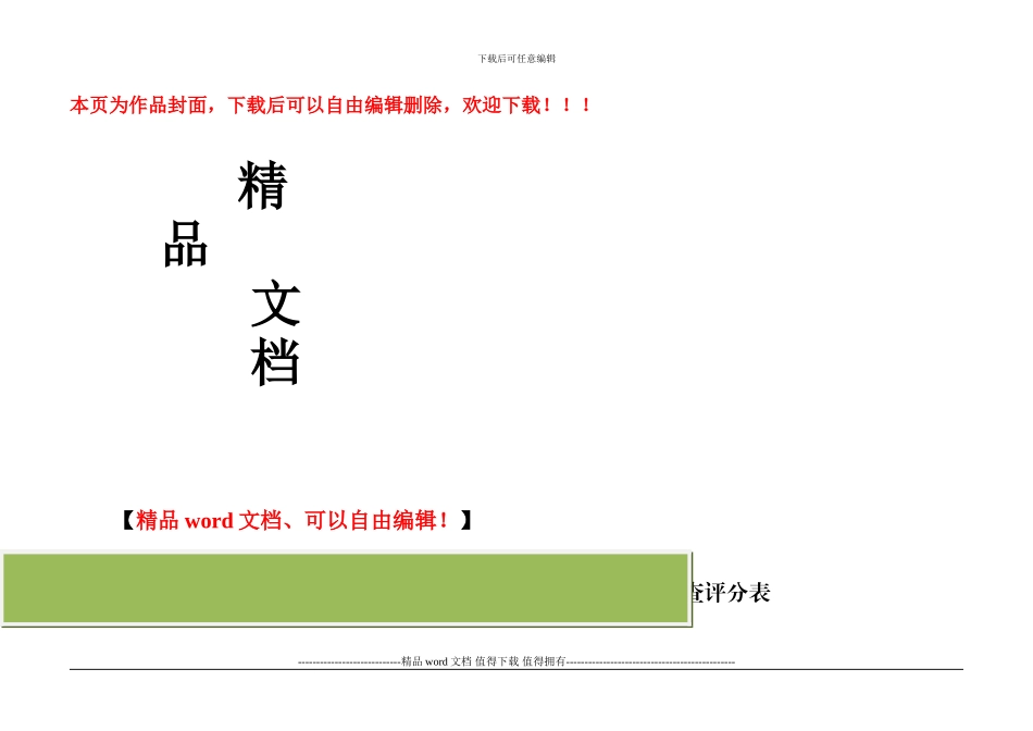 安全文明施工评分表()_第1页