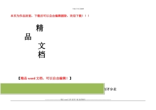 安全文明施工评分表()