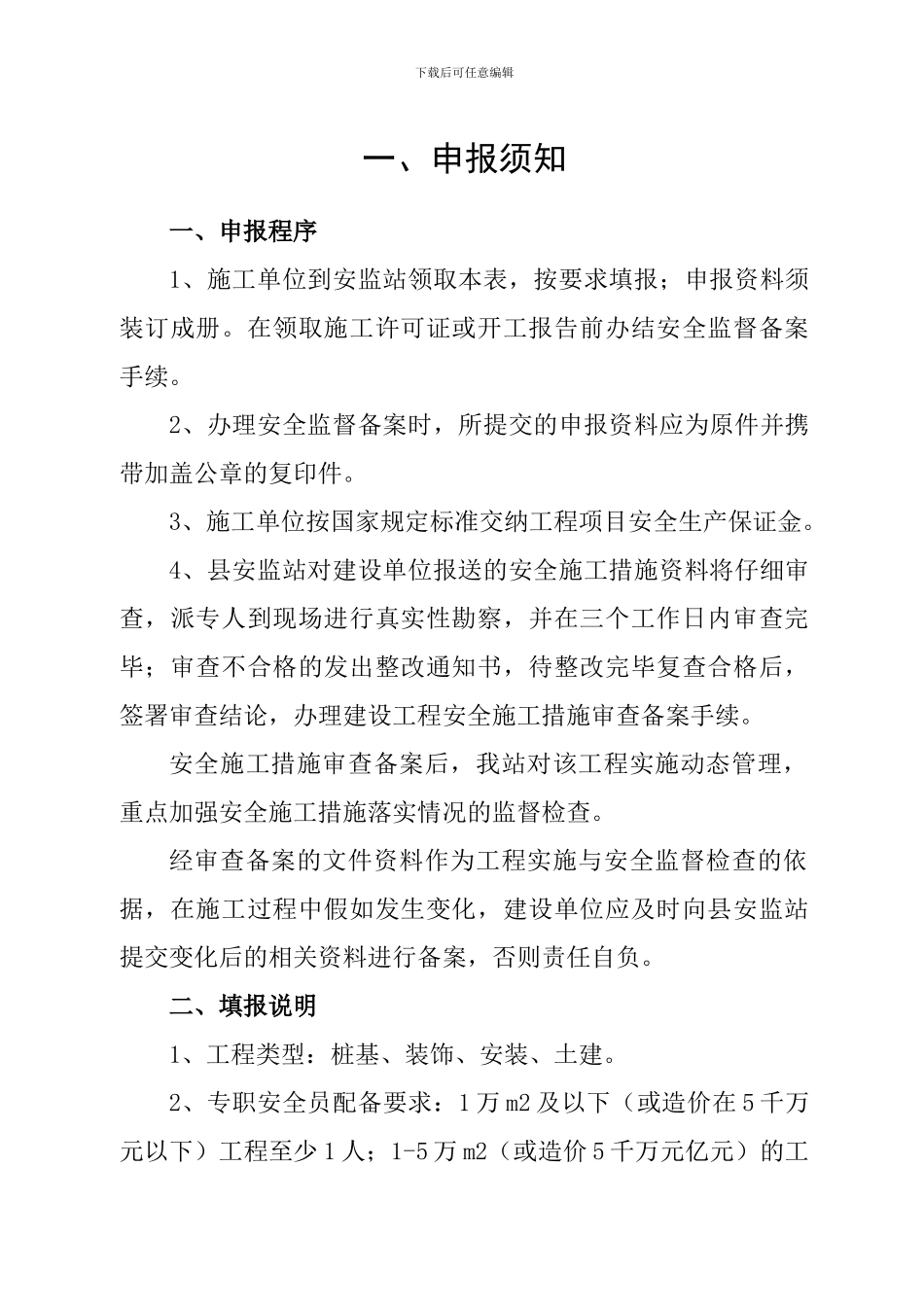 安全施工备案_第3页